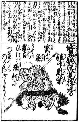 Hōzōin Kakuzenbō Hōin Inei